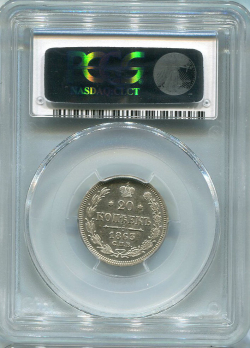 20 Kopeks 1863